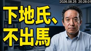 【朗報？】下地幹郎氏、沖縄県知事選出馬取りやめを表明 自民党と政策協定