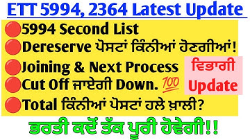 ETT 5994,2364 Latest Update 🔴5994 Joining Process Update || 5994 Joining Update || #5994newupdate 🔴