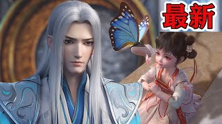 #BTTH EP161 terbaru! Yao Lao menghadapi muridnya, Xiao Xiao, dan membantunya menjadi alkemis w