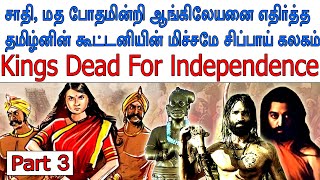 Tamil kings Killed in India Independence | Kuyili To Islam Kings | Tamil | Trending Topics |  Raj