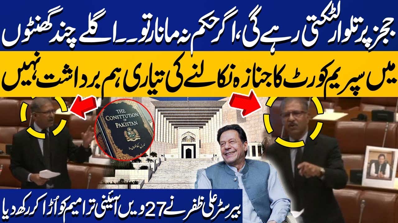 27th Amendment is Sword on Judges: PTI Senator Ali Zafar Speech in Senate Warns About Next Few Hours