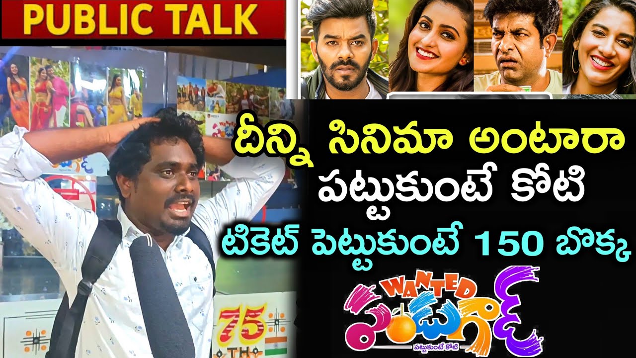sudigali sudheer fans reaction  | wanted pandugadu public talk | wanted pandugadu Review | Review