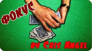 Простой фокус от Криса Энжела - обучение / Criss Angel card trick tutorial