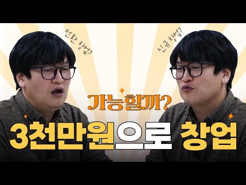 [프로젝트12] 3천만원으로 창업하기! 가능할까? :: project12 studycafe