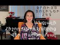 Զրույց Ցոլինեի Հետ#7 “ Անցյալի Հիշողություններից Վեր Բարձրանալ// Conversations With Tsoline