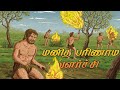 Discovery of farming  human evolution  tamil  man from science