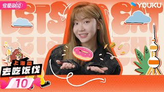 ENGSUB【FULL】Let's Go Eat EP10 | 🍜 The single woman seeks food and enjoys life! | YOUKU by YOUKU ROMANCE-Get APP now 61 views 6 hours ago 20 minutes