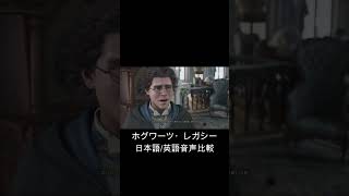 「ホグワーツ・レガシー」PS5版 日本語/英語音声比較（レイブンクロー）