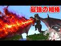 最強の『伝説のドラゴン』を追加して仲間にできる世界がカッコよすぎる【ゆっくり実況】【マインクラフト】
