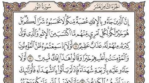 سورة النور مكتوبة _ فضيلة الشيخ ياسر الدوسري
