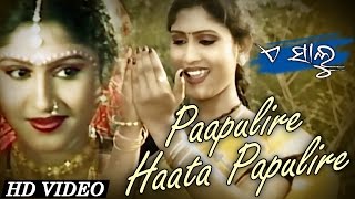 PAAPULIRE HAATA PAPULIRE | Romantic Song | Nibedita | SARTHAK MUSIC | Sidharth TV