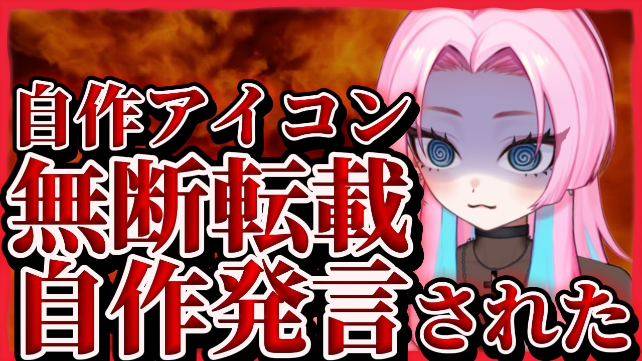 【実話】イラストを無断転載されたので犯人を調べた結果…