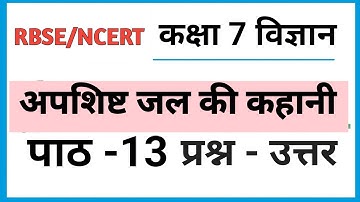 कक्षा 7 विज्ञान अध्याय 13 के प्रश्न उत्तर | Class 7 science chapter 13 questions answer