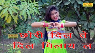 Gurjar Rasiya 2019//छोरी दिल ते दिल मिलाय ल//Ranjeet Gurjar chords