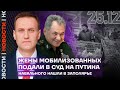❗️Итоги дня | Жёны мобилизованных п