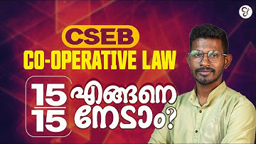 CO-OPERATIVE  LAW 15/15  എങ്ങനെ നേടാം | COOPERATIVE BANK COACHING CLASS | CSEB EXAM 2025