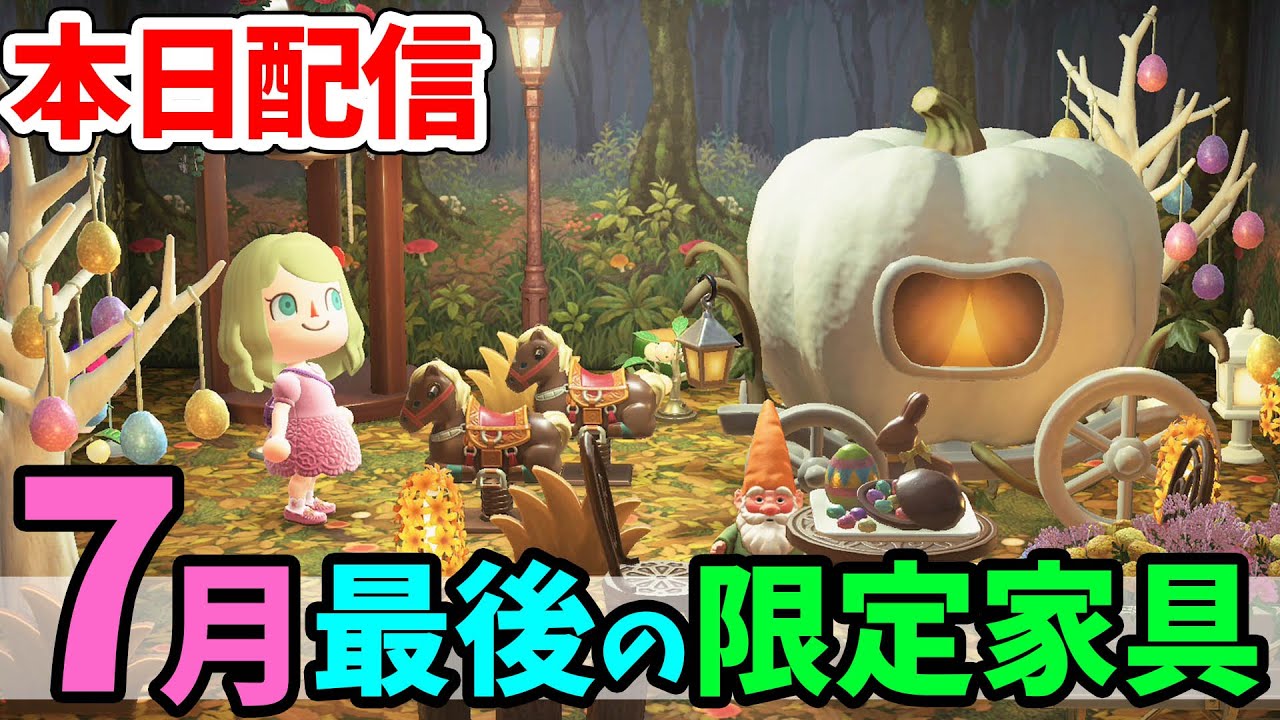 あつ森】本日配信！7月最後の限定家具の小ネタが細かくてすごい