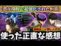 【怪獣8G】【潜在開放悩んでる人必見】恒常最弱候補だった保科が強くなってヤバい...潜在開放にはロマンが詰まってる【怪獣8号 THE GAME】