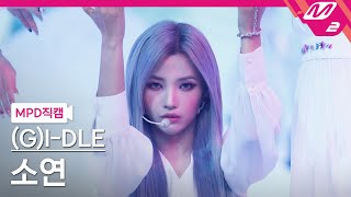 [MPD직캠] (여자)아이들 소연 직캠 4K '화(火花)(HWAA)' ((G)I-DLE SOYEON FanCam) | @MCOUNTDOWN_2021.1.14