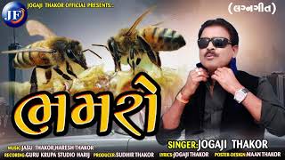 Bhamaro - Jogaji Thakor New Song | New Letest Gujarati Lagan Geet 2021