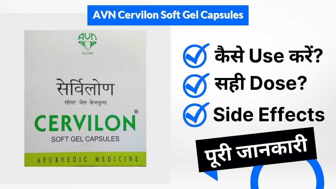 AVN Cervilon Soft Gel Capsules Uses In Hindi Side Effects Dose AVN Cervilon Soft Gel Capsules Uses In Hindi Side Effects Dose