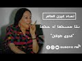ما لا تعرفه عن فدوى طوقان من هي سيرتها الذاتية إنجازاتها وأقوالها
