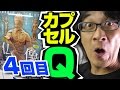 【仏像立体図録②】どへっ！最悪！【4回目】日本の至宝 海洋堂カプセルQミュージアム