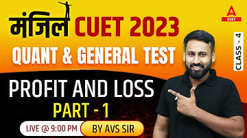 CUET 2023 | Profit and Loss | Part 01 | Arithmetic Maths | Quant & General Test | By AVS Sir