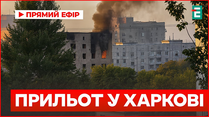 Вибух і пожежа в житловому будинку Харкова після атаки шахедів | Наслідки удару по Харкову