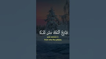 قل اللهم مالك الملك تؤتي الملك من تشاء //تلاوة خاشعة //تلاوة مؤثرة//تلاوة هادئة //#قرآن
