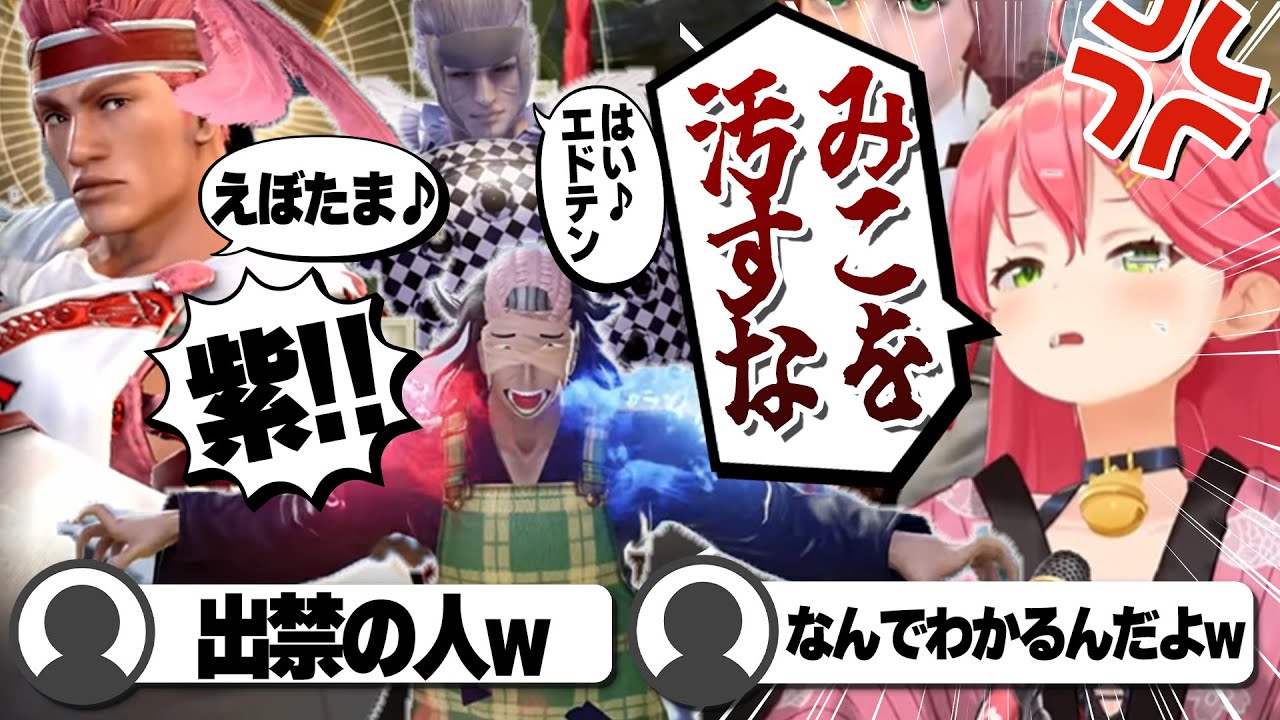 【コメ付き 】もはやネタでしかない神キャラクリに翻弄されるさくらみこ【ホロライブ/さくらみこ/切り抜き】 #ソウルキャリバー6