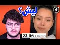 هاي البيض زادت 20 مليون متابع في شهر