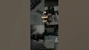 تحفيز للدراسة قران كريم تحفيز اروي الحالمون تحفيز للدراسة فلوق ثقه في الله نجاح Arwa 