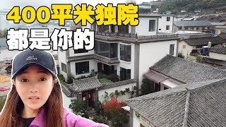 大理农村的房子100万精装别墅，妹子想卖了西安的房来云南定居！