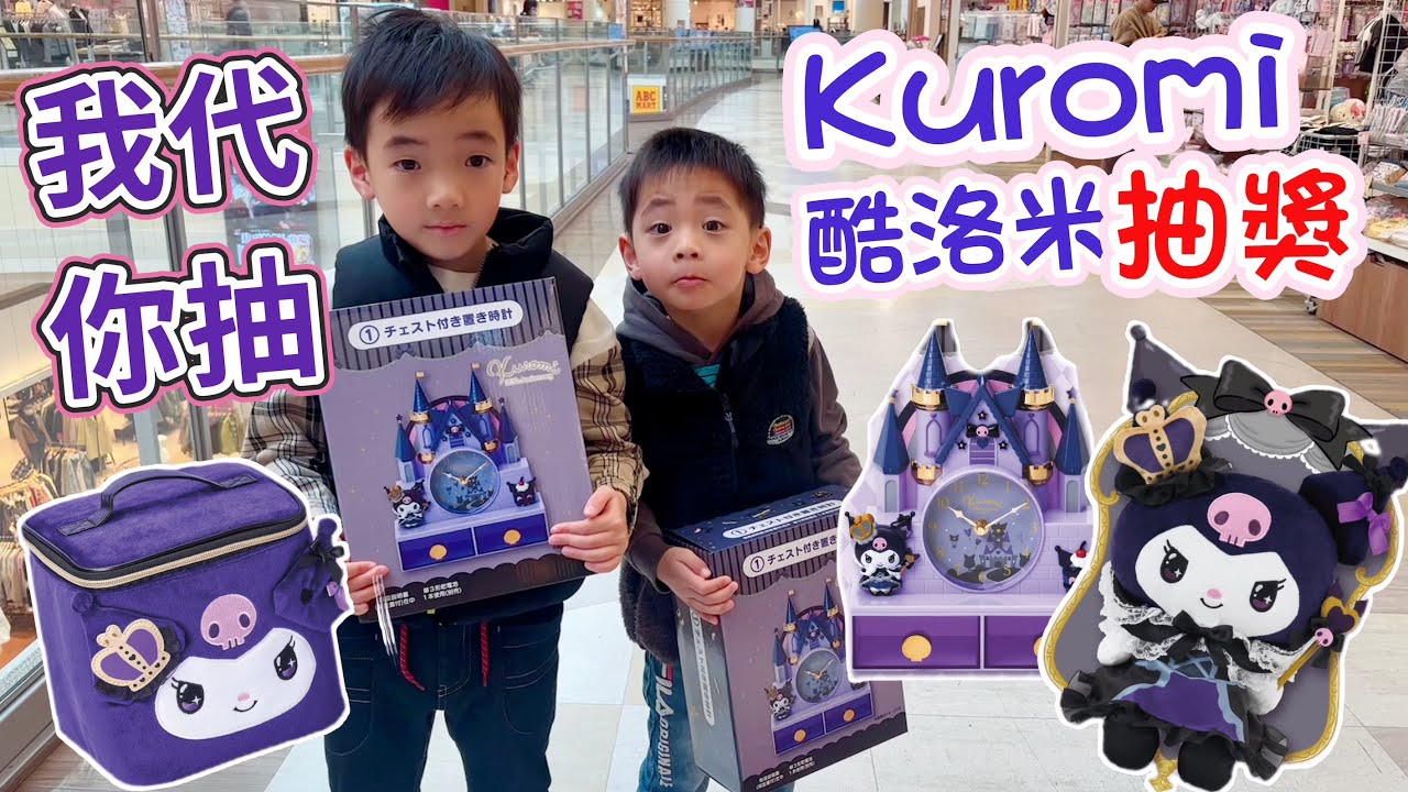 クロミくじ Kuromi 20th とげとげしく Anniversary チェスト付き置き時計