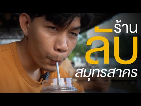 A secret restaurant in Samut Sakhon with a nice atmosphere next to the river.