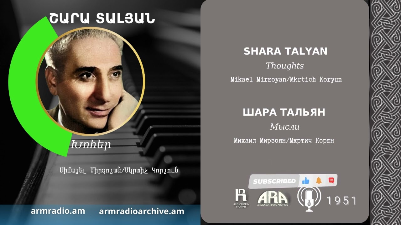 Շարա Տալյան/ Խոհեր/ Shara Talyan/Thoughts