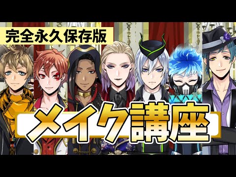 【ツイステ】必見!ヴィル様によるハロウィンメイク講座!【パーソナルストーリー】【ツイステッドワンダーランド】【Twisted-Wonderland】