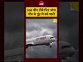Air India Flight Turbulence: हवा में 300 फीट नीचे गिरा विमान, यात्रियों में मची चीख पुकार!