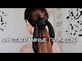 Легкие прически 😻Заколки👸🏻 Будни во французском стиле и весна 🌿