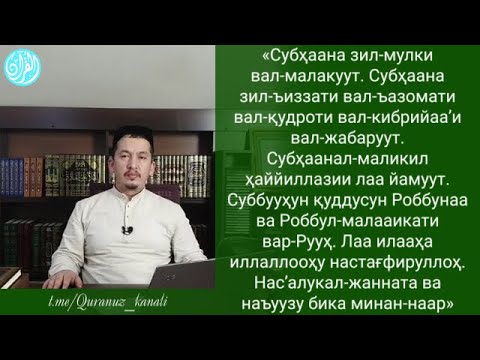 субханазил мулки вал малакут. субхана зил мулки вал малакут текст. тасбехи таробех рамазон. рамазон. рамазон тасбехи текст.