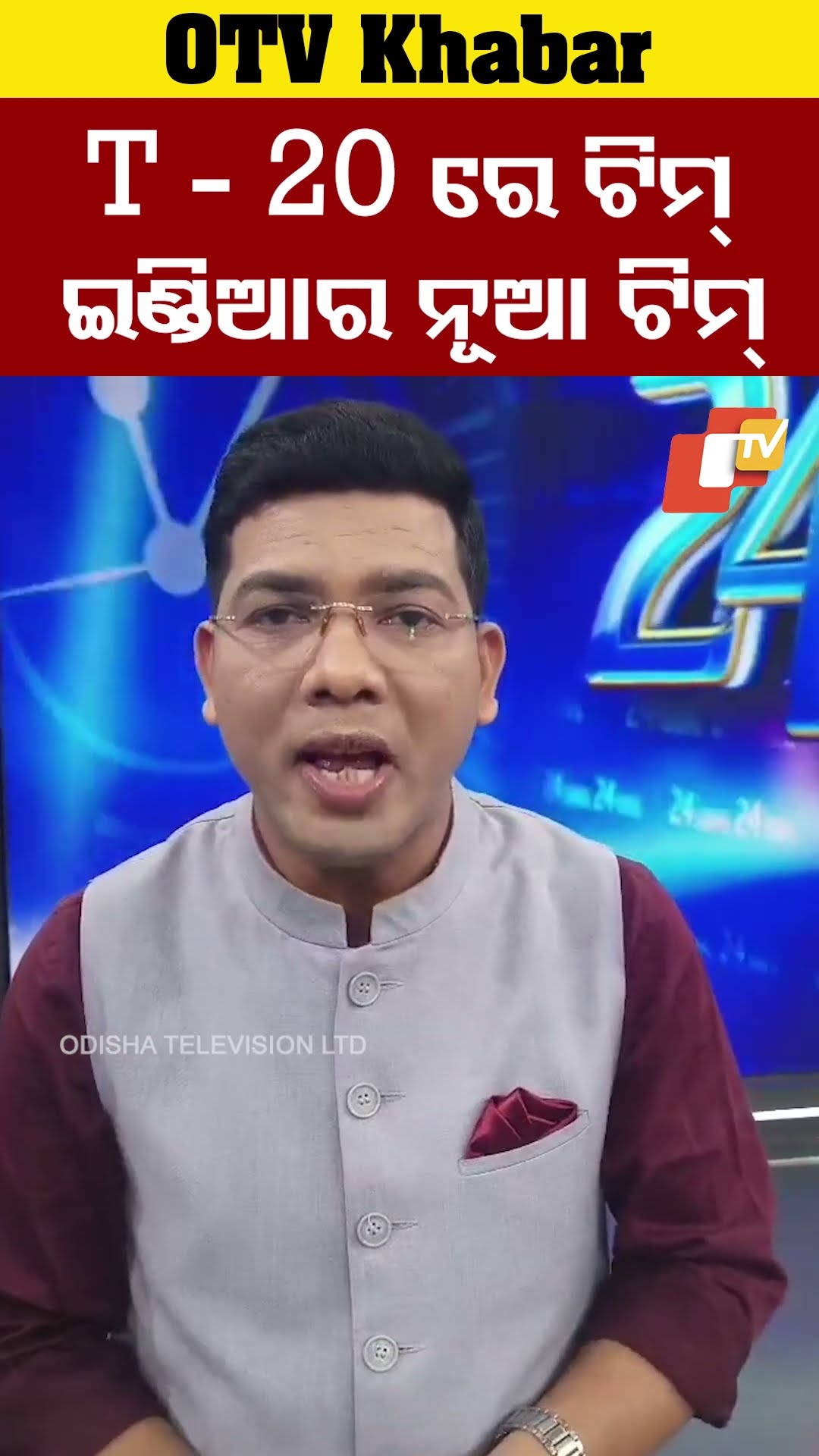 T-20ରେ ଟିମ୍ ଇଣ୍ଡିଆର ନୂଆ ଟିମ୍