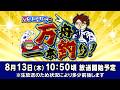 ボートレース江戸川【万ダミンCの万舟一本釣り!】第5回 オモダミンC ういち