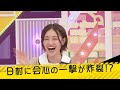 中田花奈の日村への悪口 の動画、YouTube動画。