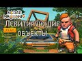 Scrap Mechanic - Magic Cub (тизер)