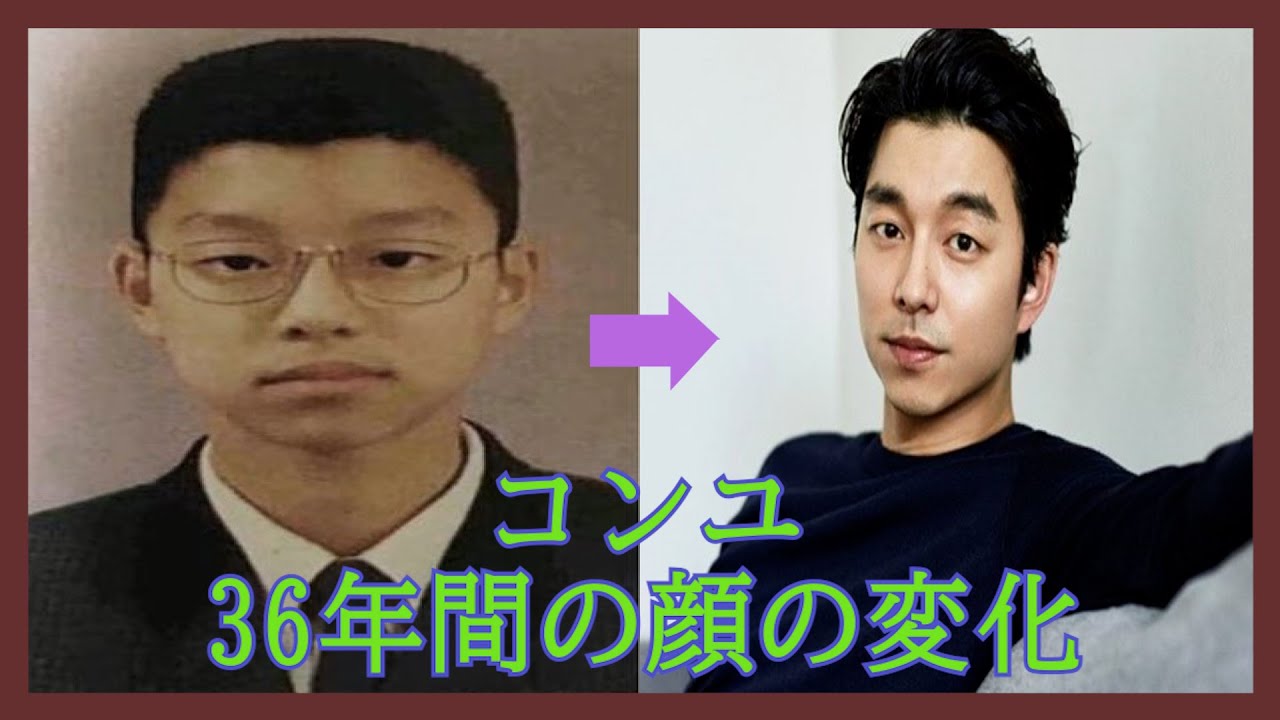 【韓国俳優】コンユの7歳から42歳までの顔の変化