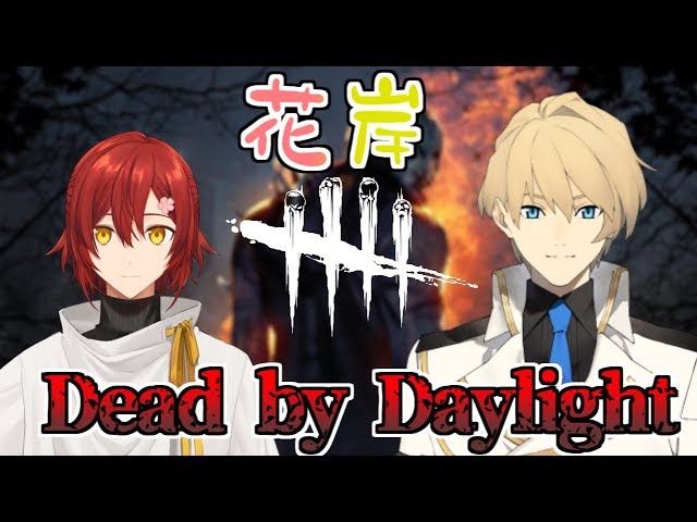 【DbD】つよつよ騎士直伝!!お花のリハビリDBDコラボ【花咲みやび/ホロスターズ】のサムネイル