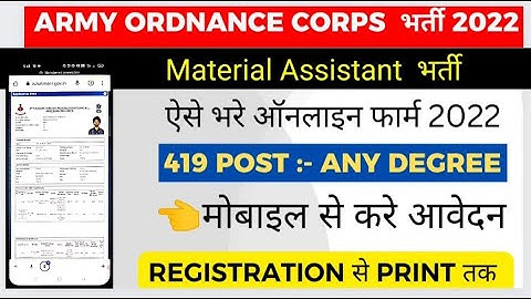AOC Material assistant online form 2022 | army ordnance corps recruitment 2022| how to fill aoc form
