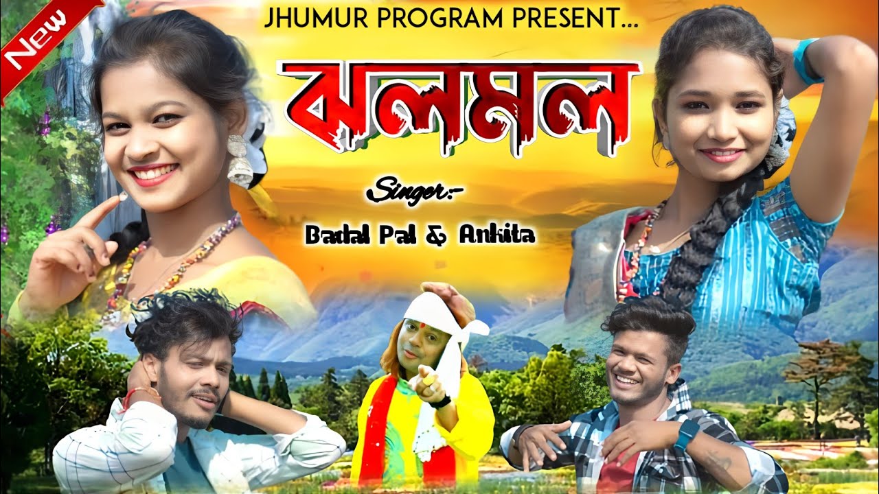 Badal Pal Natun Gaan 2024    Singer   BadalPal  Ankita   Badal Pal New Purulia Song 2024