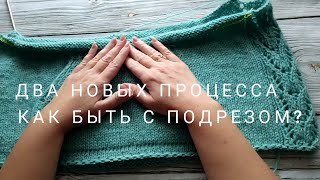 Два новых процесса. Как быть с подрезом В конце - болталка про ковид.